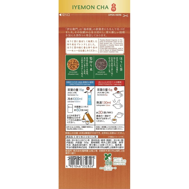 Uji no Dewu Iemon Roasted Roasted Tea with Fried Rice,