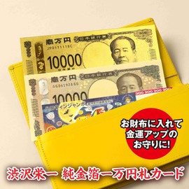 Eiichi Shibusawa Pure Gold Foil Premium Card 10,000 Yen Bill Kanazawa Gold Foil Crafts, Pure Gold Foil Certificate Included, Money Luck, Luck, Made in Japan