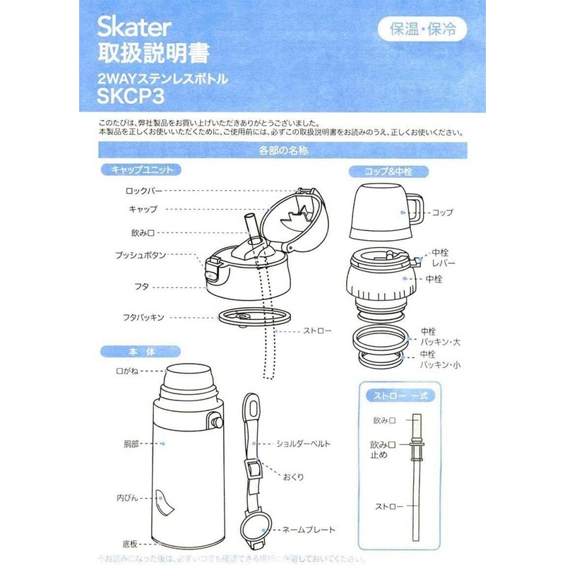 Skater P-SKCP3-CU-A Replacement Cap Unit 2-Way Stainless Steel Water Bottle