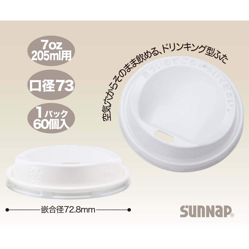 Sunnap [Paper Cup Lid for 7oz/205ml, White, 60 pieces] Convenient