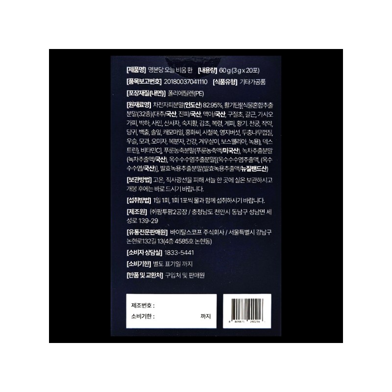 Myeongbondang Today Empty Pill Empty Fill Circulation Diet Psyllium Husk