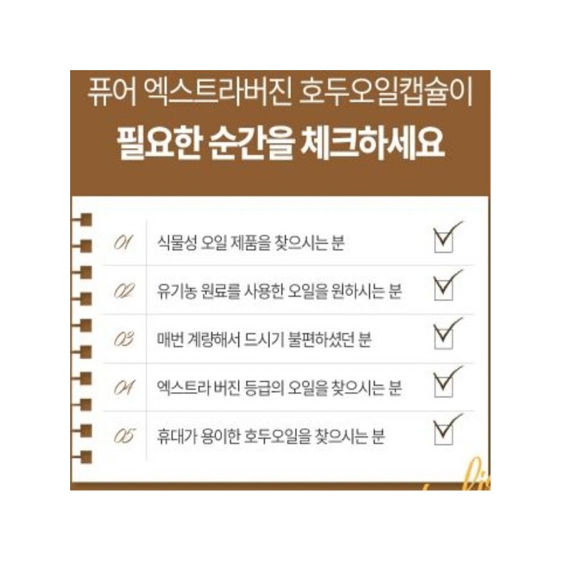 엑스트라버진 호두오일 캡슐 순수식물성 유기농오일 비타민E 심혈관 피부건강 30캡슐 Extra
