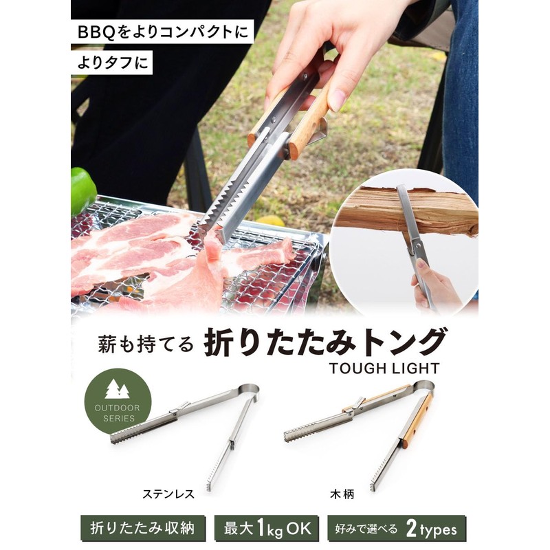 PYKES PEAK Folding Tongs, Compact, Fire Scissors, Bonfire, Barbecue, Stainless