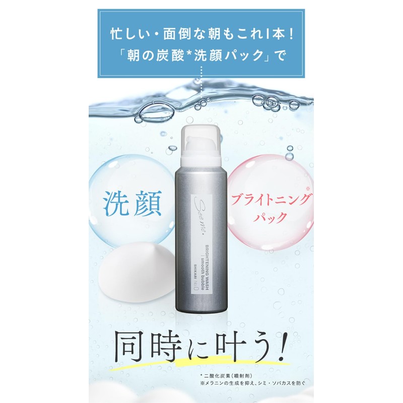 SHIKARI BRIGHTENING WASH smooth bubble