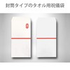 赤城 祝儀袋 タオル用 字なし 125×255 フ12600