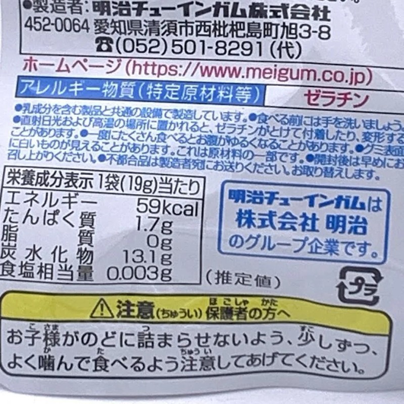 Meigum Hipparun Gummy Umi no Nakama Ramune Flavor 19gX2bags