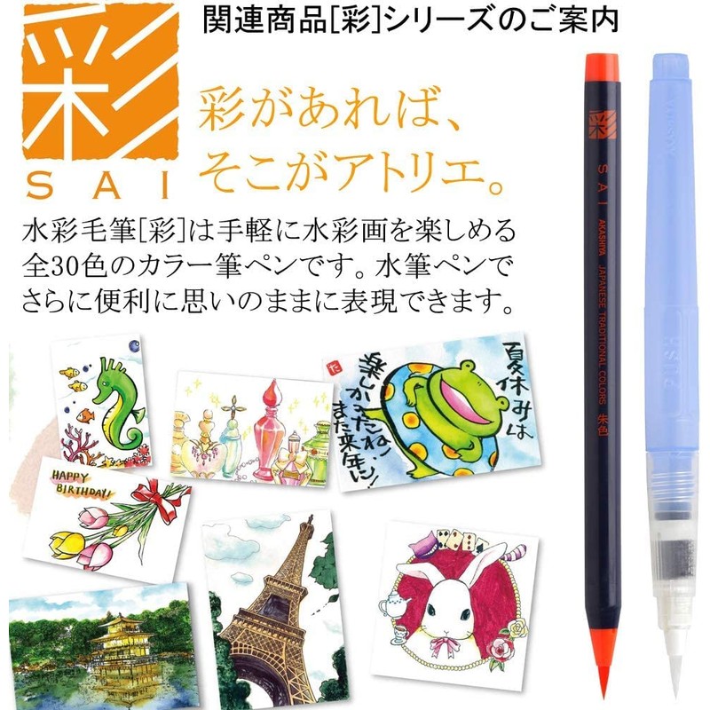 Akashiya Watercolor Bristle Brush "Aya" CA200/5VD Winter Paint Set CA200/5VD,