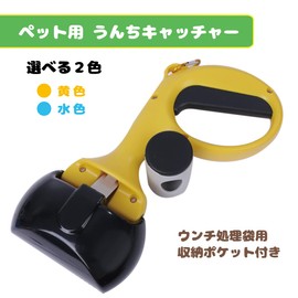 Hiro World Trade Poop Catcher, Loin Catcher, Pet Poop Processing, Walks, Dogs, Cats, Poop Bag, Poop Catcher (Yellow)