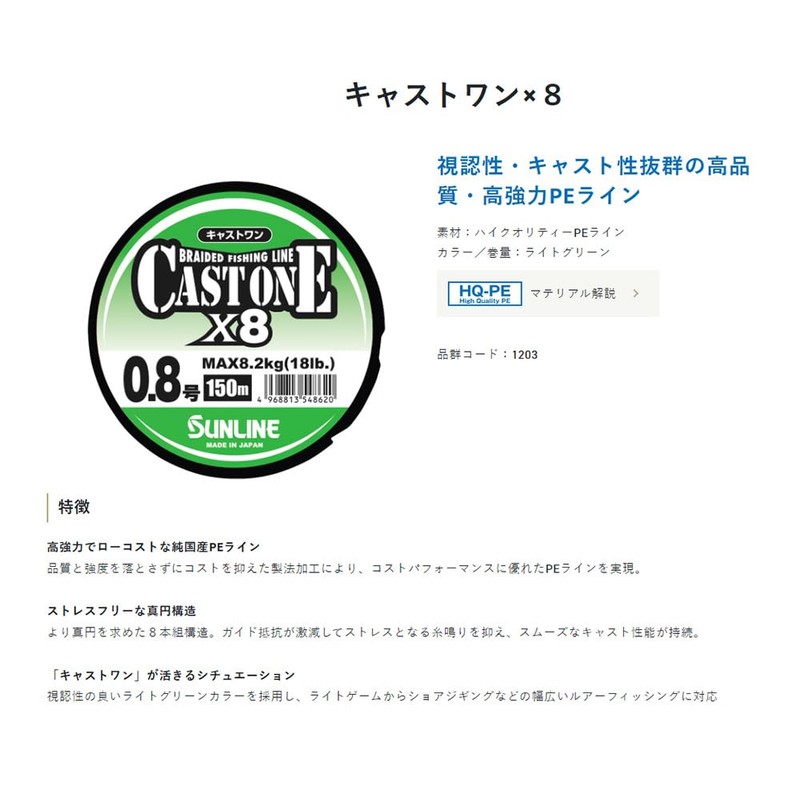 SUNLINE CAST ONE X8 (150m) Light Green No. 0.8