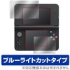 OverLay Eye Protector for Newニンテンドー3DS『上・下セット』 目にやさしい ブルーライト カット 液晶 保護