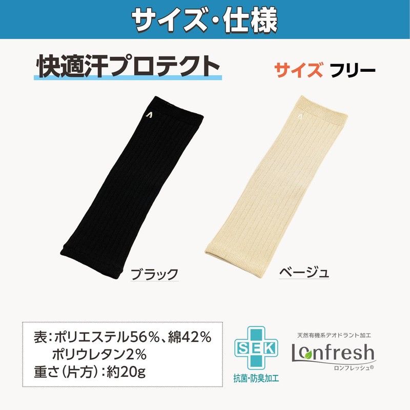 Tokutake Sangyo Comfort Sweat Protection