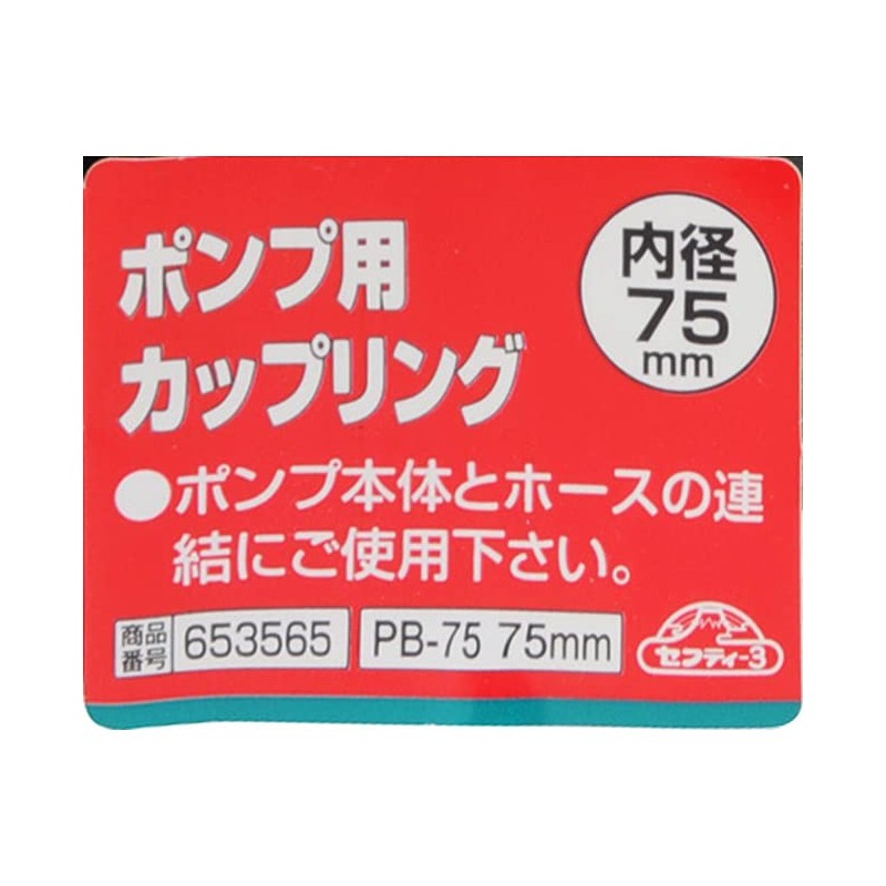 sehutexi- 3 Pump for coupling 75 mm () PB –