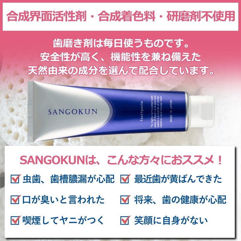 SANGOKUN Sango-kun (Toothpaste), 4.2 oz (120 g), Whitening, Coral Apatite