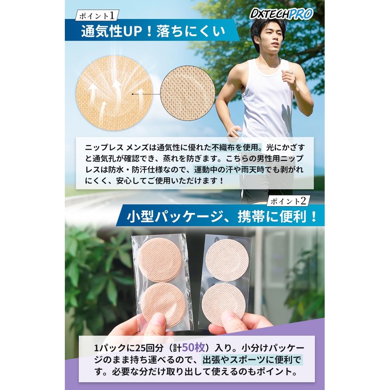[DXTECHPRO] ニップレス メンズ 肌色 200枚(100回分) ニップレス 男性用 乳首隠し通気性 肌色 メンズ