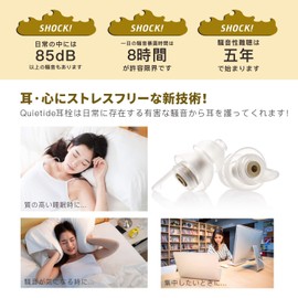 Quietide Q5 Earplugs, Sound Insulating Earplugs for Sleep, Washable, Airplanes, Work, Studying, Carrying Case Included, Japanese Instruction Manual Included (English Language Not Guaranteed), Gold