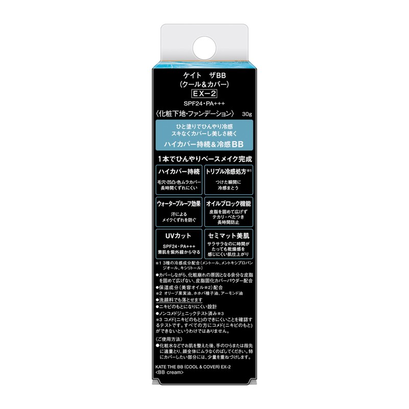 Kate The BB EX-2 (Cool & Cover) 1.1 oz (30