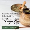 nichie マテ茶 ブラック ブラジル産 農薬不使用 ロースト 300g