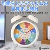 RYOHIN Lab. Alarm Clock, Table Clock, Kids, Loud Volume, Colorful,