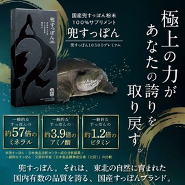 兜すっぽん 10500プレミアム ミネラル アミノ酸 ビタミン アルギニン サプリ アミノ酸 スッポン すっぽん 鼈 サプリメント