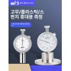 Shore 플라스틱 경도계 검사용 계측기 경도기 경도측정기 쇼어 [부드러운고무 lx