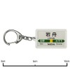 JR East Ryomo Line "Iwafune" Key Chain Train Goods