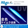 Allgu Metal Jig, Ichi, 7.1 oz (200 g), Keimura Vertical