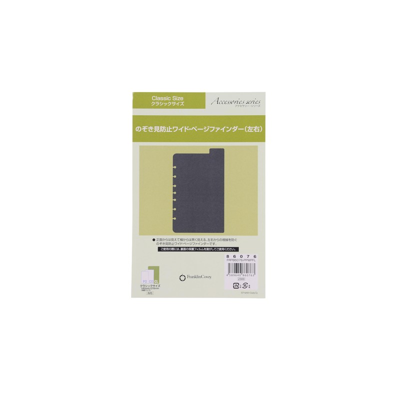 Franklin Planner 86076 Anti-Peep Wide Page Finder Classic Size