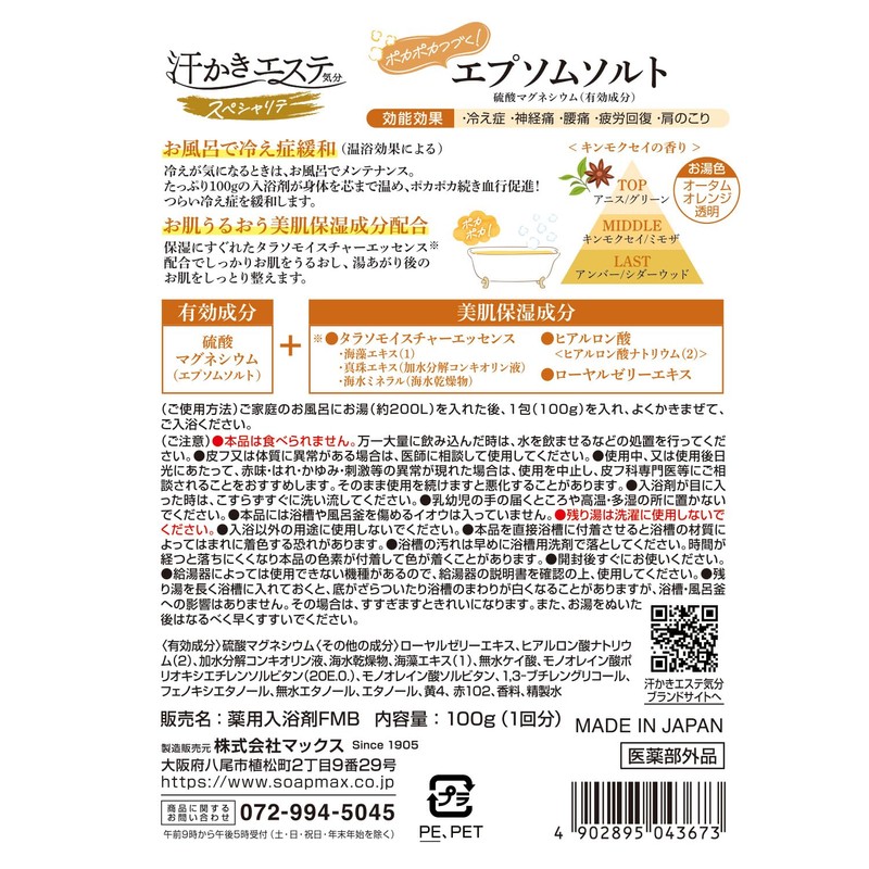 Epsom Salt Kinmoxai