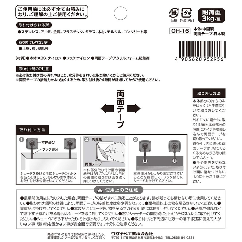 Watanabe Industry OH-16 Super Strong Double Sided Tape Hooks for