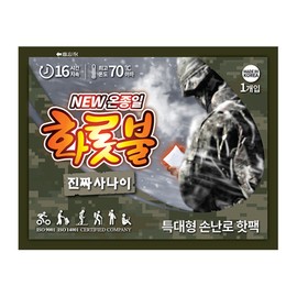 All-day bonfire extra large hand warmer 160g 80 sheets military large capacity hot pack / 온종일화롯불 특대형손난로 160g 80매 군용 대용량 핫팩