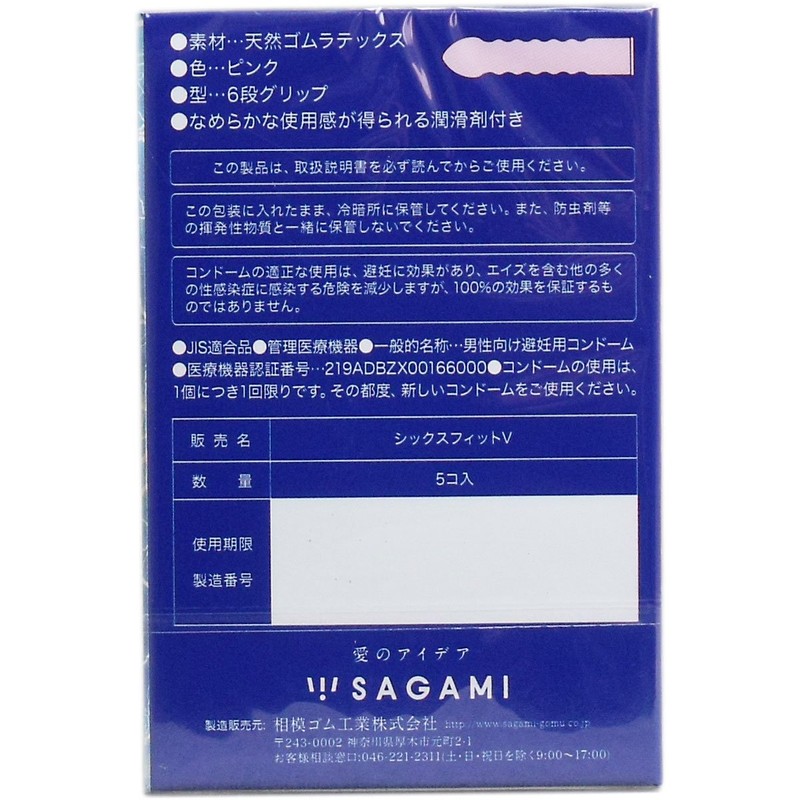 サガミ スクイーズ 6段グリップ形状コンドーム 5個入
