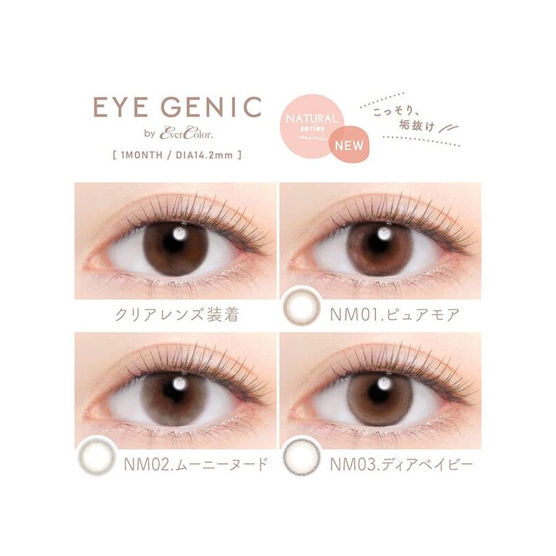 EYEGENIC(アイジェニック) by evercolor (エバーカラー) 1ヵ月/1枚入り (度あり) 【スリークブラウン】 -2.50
