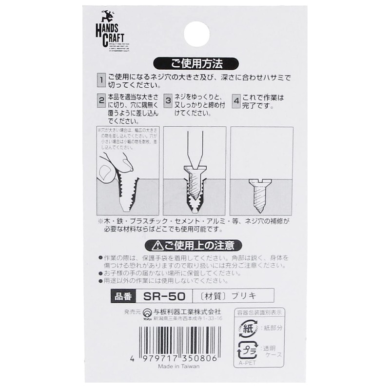 SR-50 Screw Hole Repair Kit, 16 Pieces