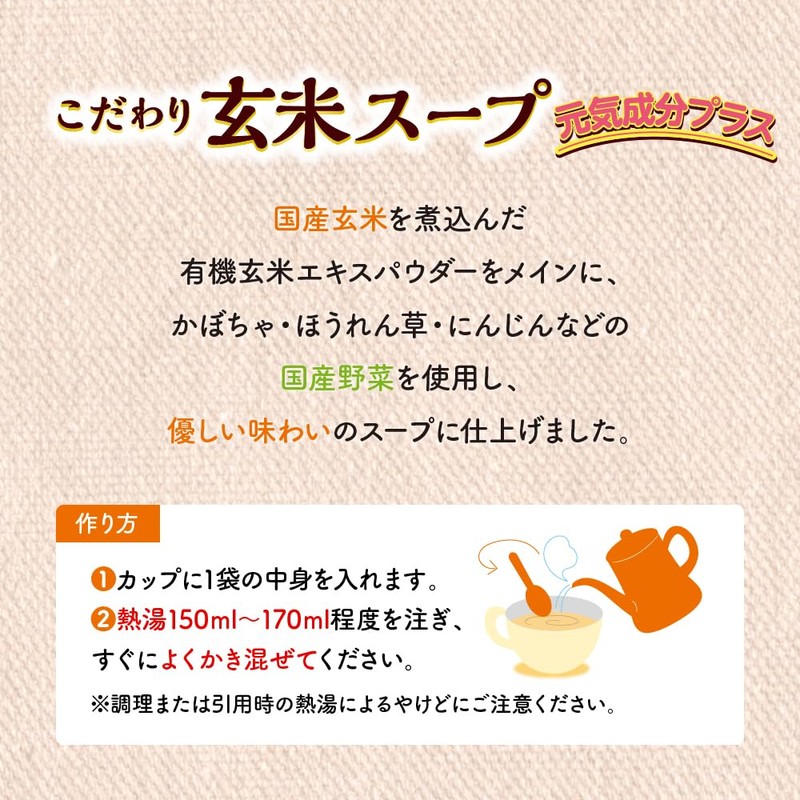 Fine Japan 203399 Fine Brown Rice Soup (8 Servings), 4.2