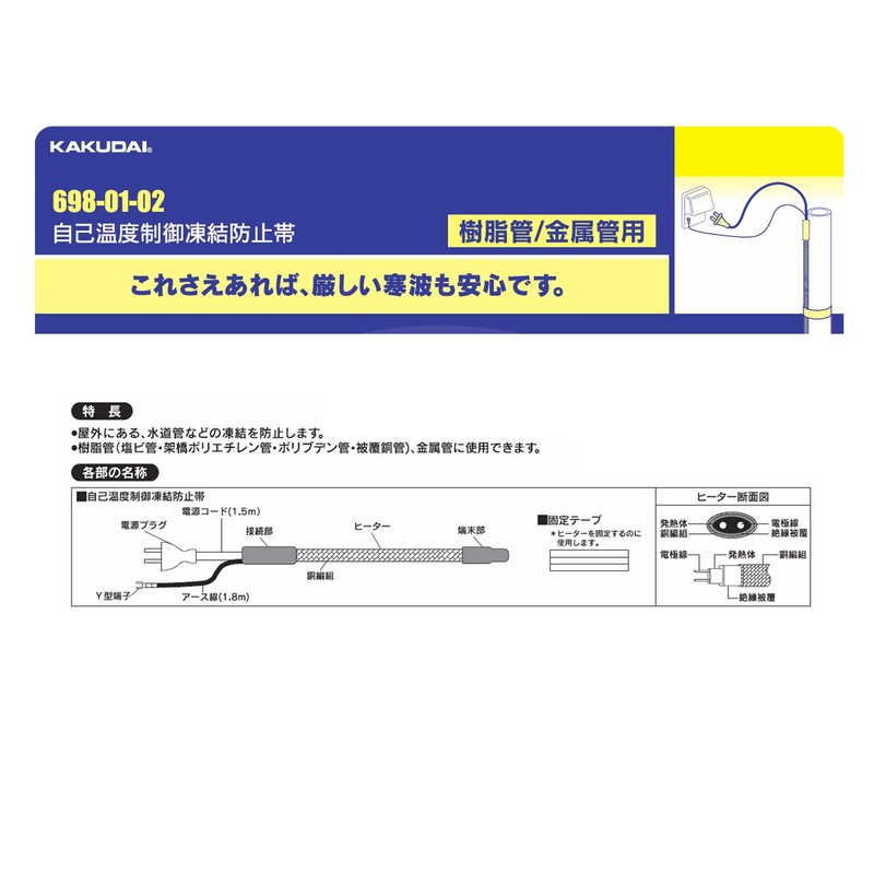 Kakudai 698-01-02 Self-Temperature Control Freeze Protection Band, Length 6.6 ft