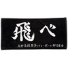 Haikyu Banner Bath Towel Ouno