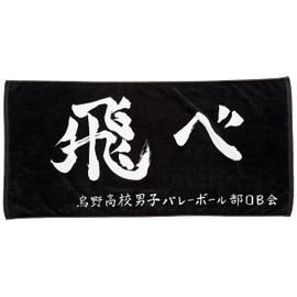 Haikyu Banner Bath Towel Ouno