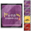 Longevity Celebration Towel, Respect for the Aged Day, Present, 90