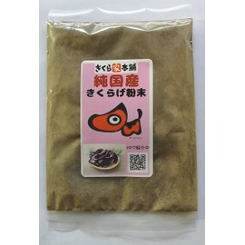 栽培から収穫まですべて国内生産の無農薬 純国産 キクラゲ 粉末（パウダー） 30ｇ：食物繊維 ビタミンD カルシウム 鉄分が豊富 (乾燥きくらげ粉末30g)