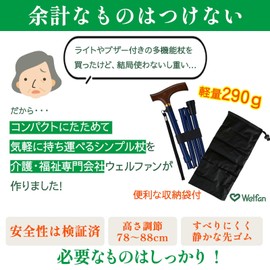 ウェルファン 夢ライフステッキ 折りたたみ伸縮型 ブラック