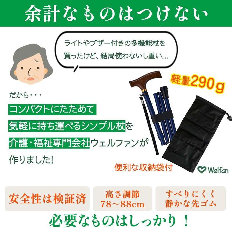ウェルファン 夢ライフステッキ 折りたたみ伸縮型 ブラック
