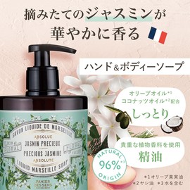 Panierdessens Jasmine Liquid Marseille Soap, 16.9 fl oz (500 ml) (Full Body Soap, France), Present, Gift, For Women, Men, Popular, Thank You, Return, Farewell, Birthday, Mother's Day