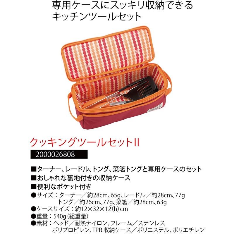 コールマン(Coleman) クッキングツールセット2 2000026808