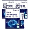I'm Nutri 아임뉴트리 두뇌엔 포스파티딜세린 PS 70 뇌건강 인지력영양제 3개