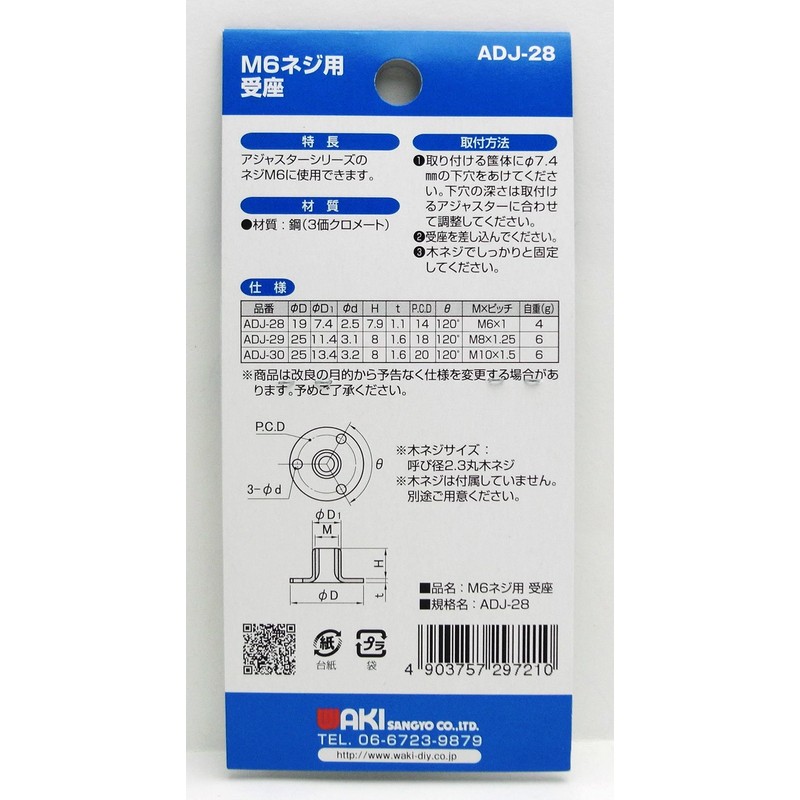 Waki Sangyo M6 Screw Socket 19×M6×7.9mm ADJ-28