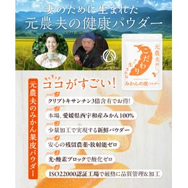 めおと焙煎店 元農夫のみかんの皮パウダー 愛媛県産みかん クリプトキサンチン約3倍！ 陳皮 みかんの皮 パウダー 粉末 国産 残留農薬・放射能検査クリア お試し80g(お試し80g)