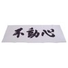 Kendoya Kendo Face Towel (Face Towel), Hand Printing, Fudoshin (White)