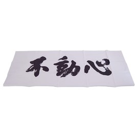 Kendoya Kendo Face Towel (Face Towel), Hand Printing, Fudoshin (White)
