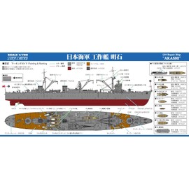 1/700 Skywave Series Japanese Navy Craft Ship Akishi Plastic Model
