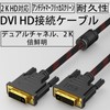 ハイビジョンテレビ、ゲーム、モニタ、プロジェクタ 用のDVI-DVIケーブル、DVI-DからDVI-Dへのデュアルリンク（24+1）（1.5 M）